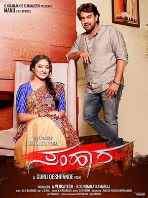 Samhaara 2018 Dual Audio | Hindi Full Movie Uncut HDRip [1.5GB]